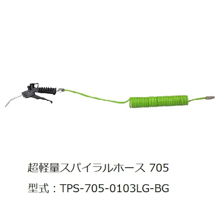 CHIYODA 超軽量スパイラルホース705 スパイラルホース TPS-705-0103LG-BG K000177688 (CDC)【別送品】