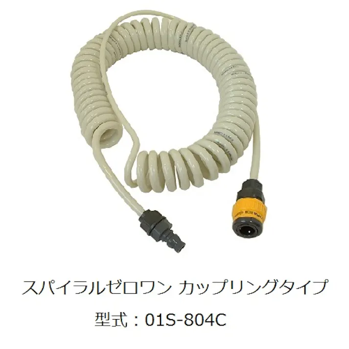 CHIYODA ゼロワンシリーズ スパイラルゼロワン スパイラルホース 01S-805C K000177700 (CDC)【別送品】