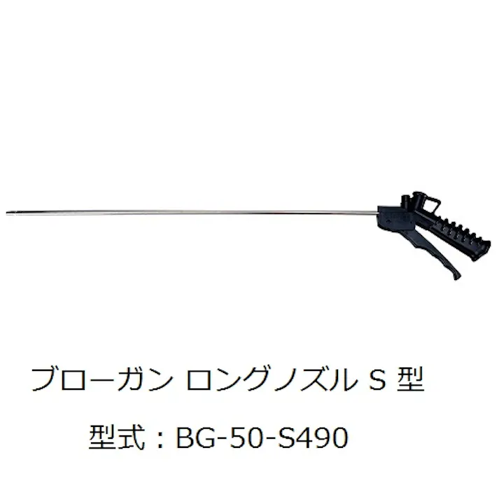 CHIYODA ニューマティックブローガンシリーズ ロングノズルS型 ブローガン BG-50-S1000 K000177746 (CDC)【別送品】