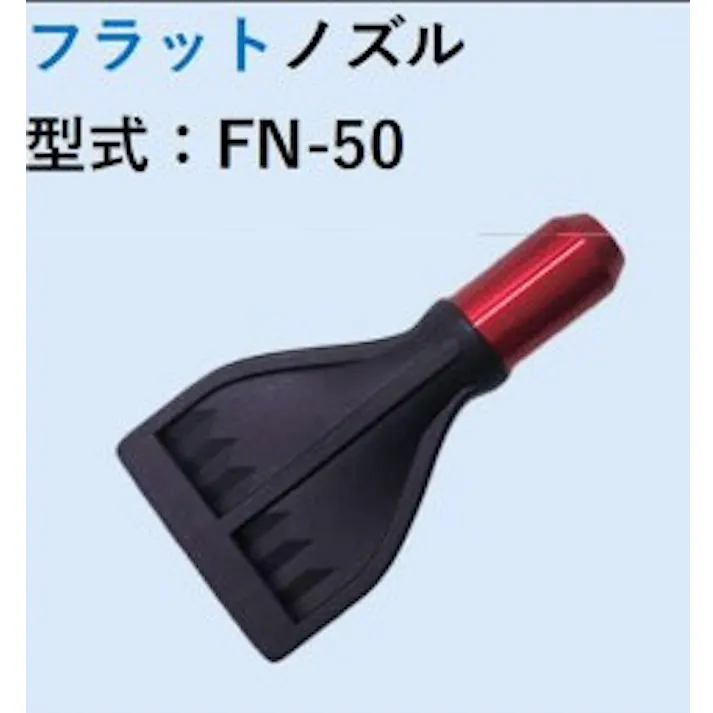 CHIYODA ニューマティックブローガンシリーズ ブローガン FN-50 K000177754 (CDC)【別送品】