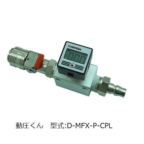 CHIYODA デジタル動圧測定器"動圧くん" 動圧測定器 D-MFX-P-CPL K000177788 (CDC) 精密測定具 CHIYODA デジタル動圧測定器"動圧くん" 動圧測定器 D-MFX-P-CPL K000177788 (CDC) 精密測定具