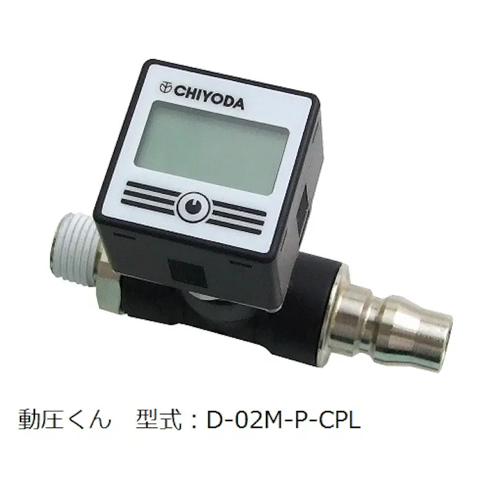 CHIYODA デジタル動圧測定器”動圧くん” 動圧測定器 D-02M-P-CPL K000177790 (CDC)【別送品】