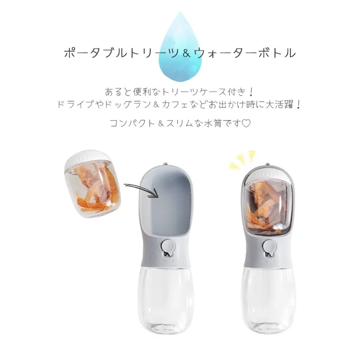 Petifam ポータブルトリーツ&ウォーターボトル300ml ブルー ロック付き 活性炭 水分補給 4580756811465【別送品】