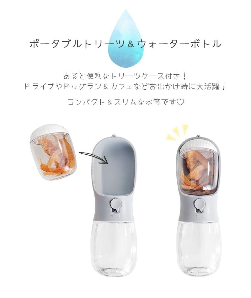 Petifam ポータブルトリーツ＆ウォーターボトル550ml ホワイト