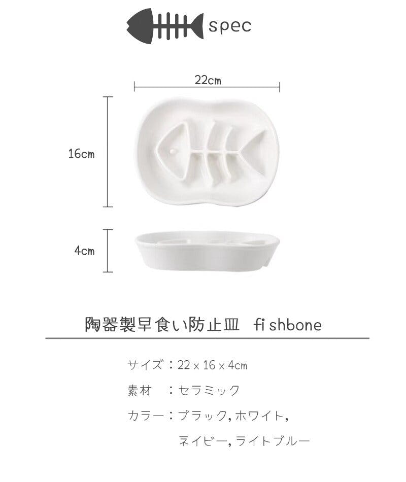 Petifam 陶器製早食い防止皿 フィッシュボーン ブラック レンジOK
