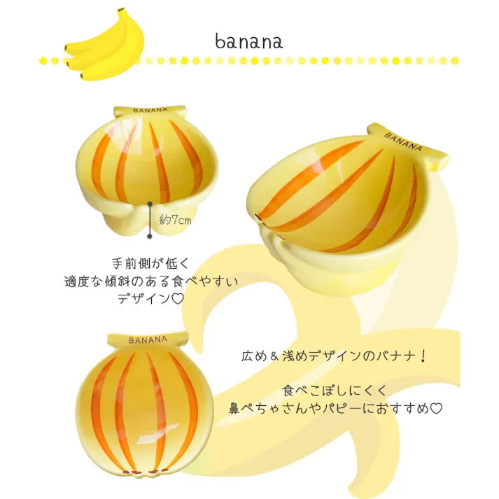 Petifam 陶器製脚付フードボウル フルーツ バナナ 陶器 レンジOK おしゃれ 4580756814275【別送品】