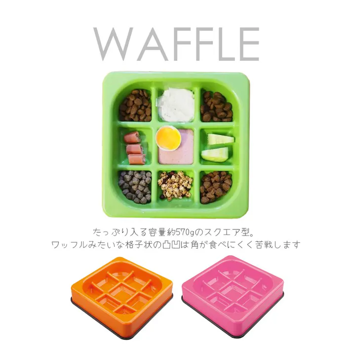 M-PETS 早食い防止皿 WAFFLE オレンジ 滑り止め 大きめ お手入れ簡単 6953182710554【別送品】