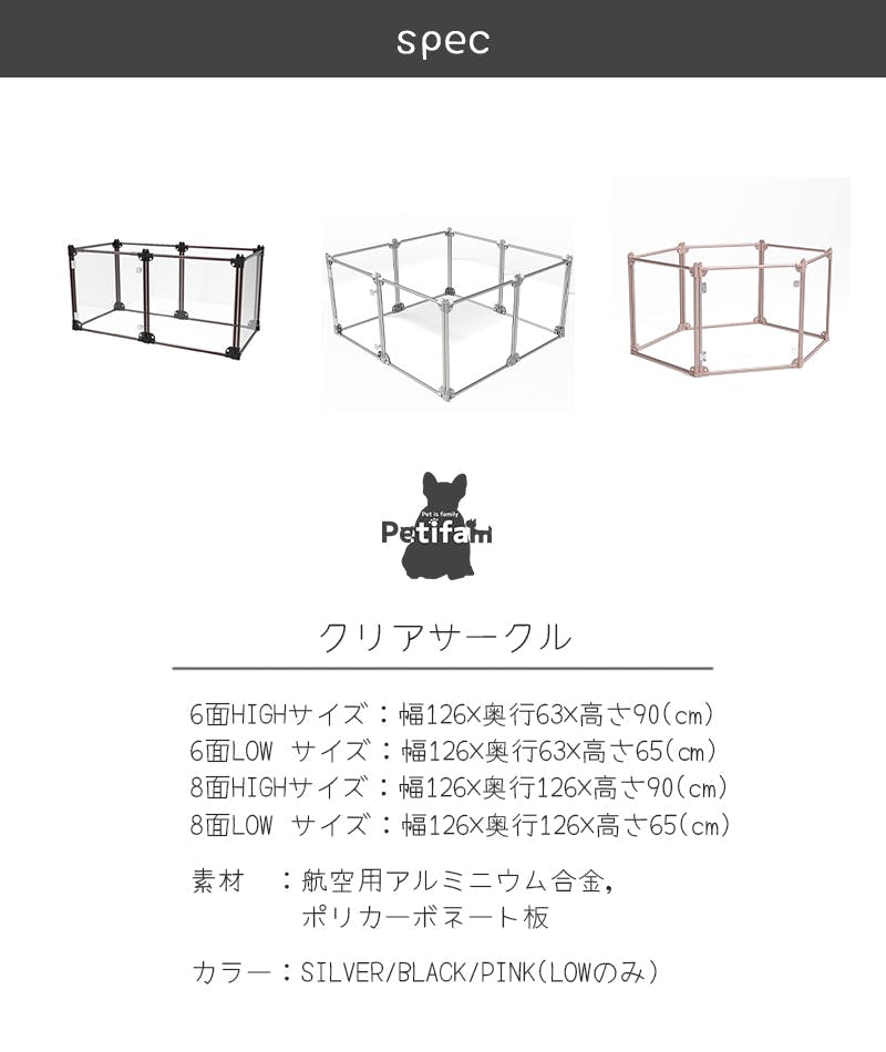 Petifam クリアサークル8面パネルH90cm シルバー ケージ・サークル