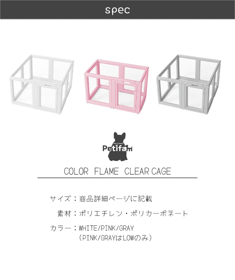 Petifam ホワイトフレームクリアサークル LOW 8面セット ケージ