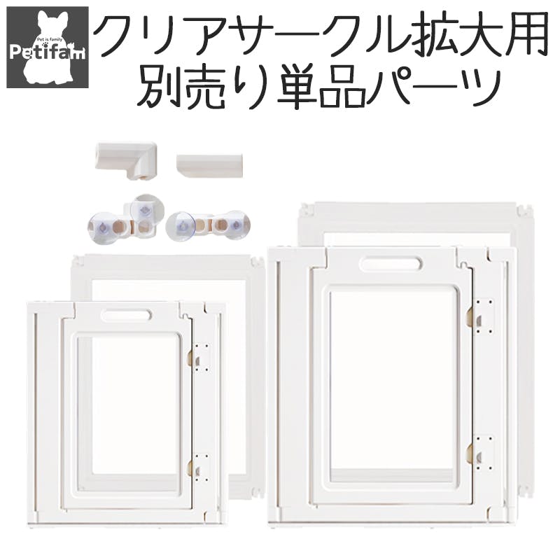 ホワイトフレームクリアサークル　HIGHタイプ6面パネル ホワイトフレームクリアサークル HIGHタイプ6面パネル