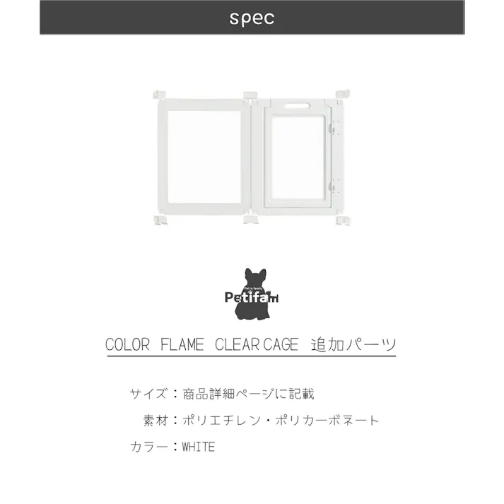 Petifam ホワイトフレームクリアサークル LOW コーナー連結 ケージ・サークル 追加パーツ 4580756814503【別送品】