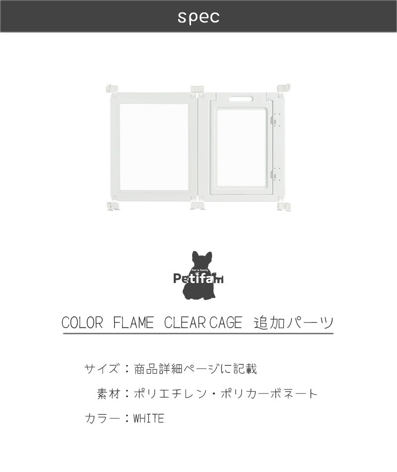 Petifam ホワイトフレームクリアサークル HIGH パネル扉 ケージ
