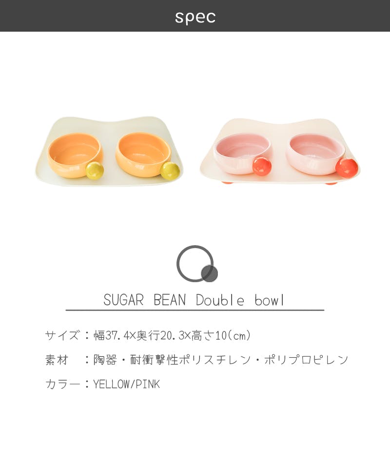Petifam SUGAR BEANダブルボウル ピンク 犬猫食器 陶器 トレー