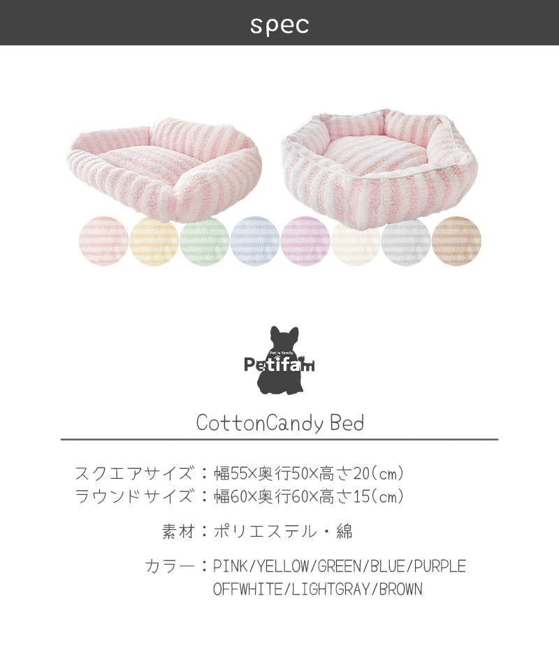 Petifam CottonCandyベッド スクエア オフホワイト ペットベッド