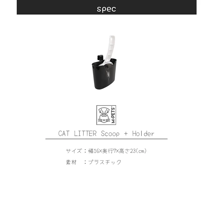 M-PETS キャットリタースコップ+ホルダー ホワイト&ブラック 猫用トイレ 幅広 5415341002678【別送品】