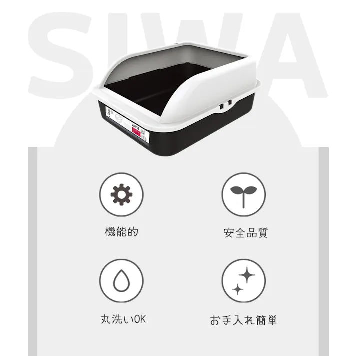 M-PETS SIWAキャットリタートレー L ブラック&ホワイト 猫用トイレ 大容量 飛散抑制 6953182709961【別送品】