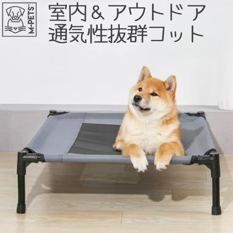 M-PETS ELEVATEDドッグベッド L ペットベッド 通気性 高床式 M-PETS ELEVATEDドッグベッド L ペットベッド 通気性 高床式