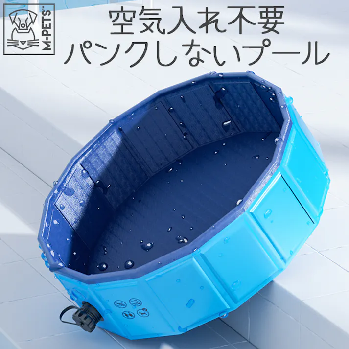 M-PETS PLUFスイミングプール S 犬用おもちゃ コンパクト収納 空気入れ不要 6953182743590【別送品】