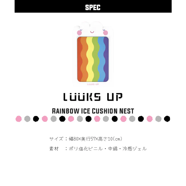 LUUKS UP Rainbow Ice Cushion Nest ペットベッド 冷感ジェル お手入れ簡単 6953182746997【別送品】