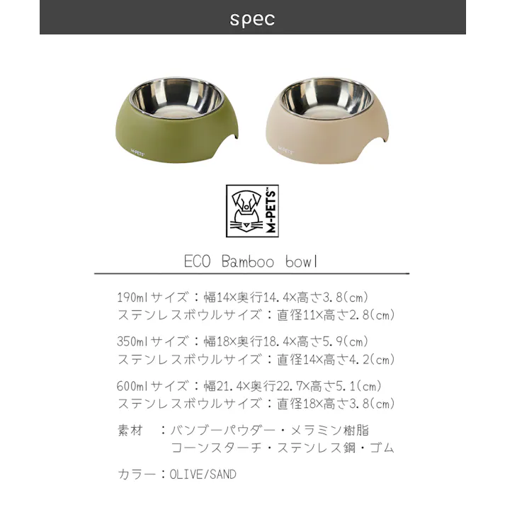 M-PETS ECOバンブーボウル 600ml OLIVE 犬猫食器 セパレート 軽量 6953182748823【別送品】