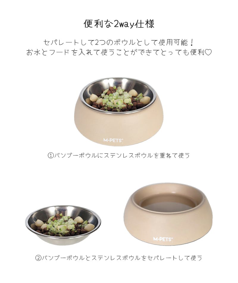M-PETS ECOバンブーボウル 190ml SAND 犬猫食器 セパレート 軽量