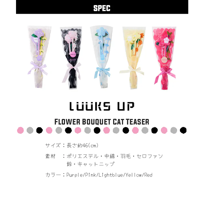 LUUKS UP Flower Bouquet Cat Teaser Pink 猫用おもちゃ 猫じゃらし 6953182750680【別送品】