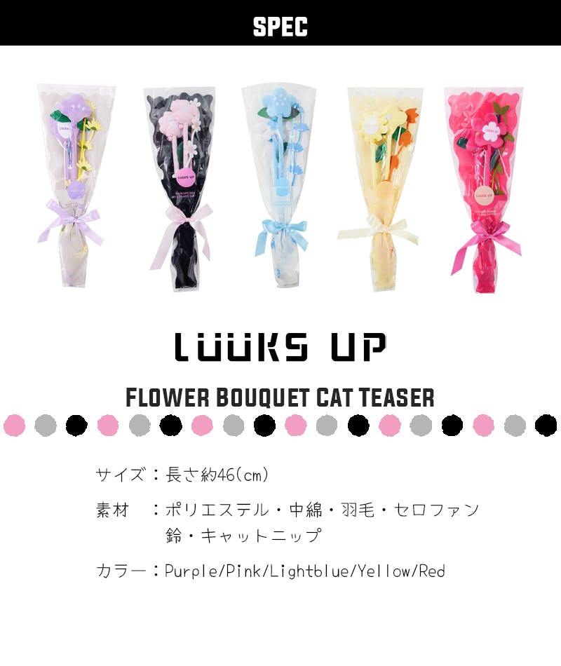 LUUKS UP Flower Bouquet Cat Teaser Yellow 猫用おもちゃ 猫じゃらし
