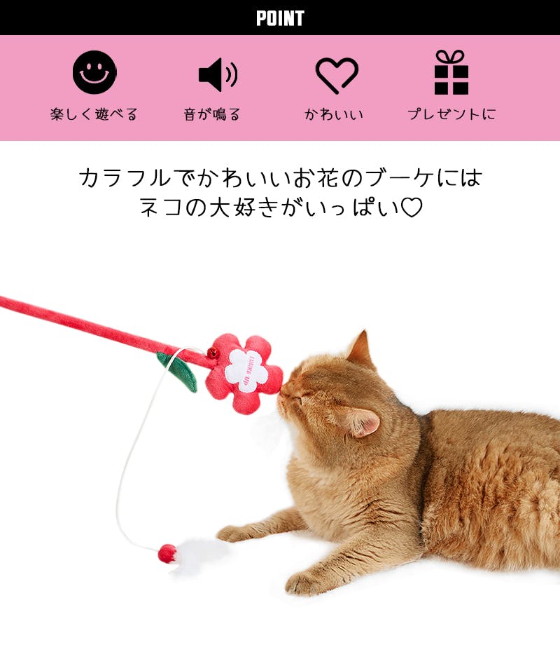 LUUKS UP Flower Bouquet Cat Teaser Red 猫用おもちゃ 猫じゃらし