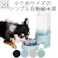 M-PETS REFRESHウォーターディスペンサー 0.85L ブラック 給水器 スリム 給水ボトル 小型犬 6953182753650【別送品】