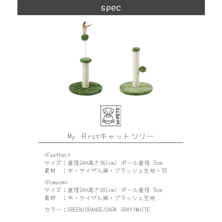 M-PETS My firstキャットツリー フェザー XS オレンジ 爪とぎ 子猫 工具不要 6953182754893【別送品】