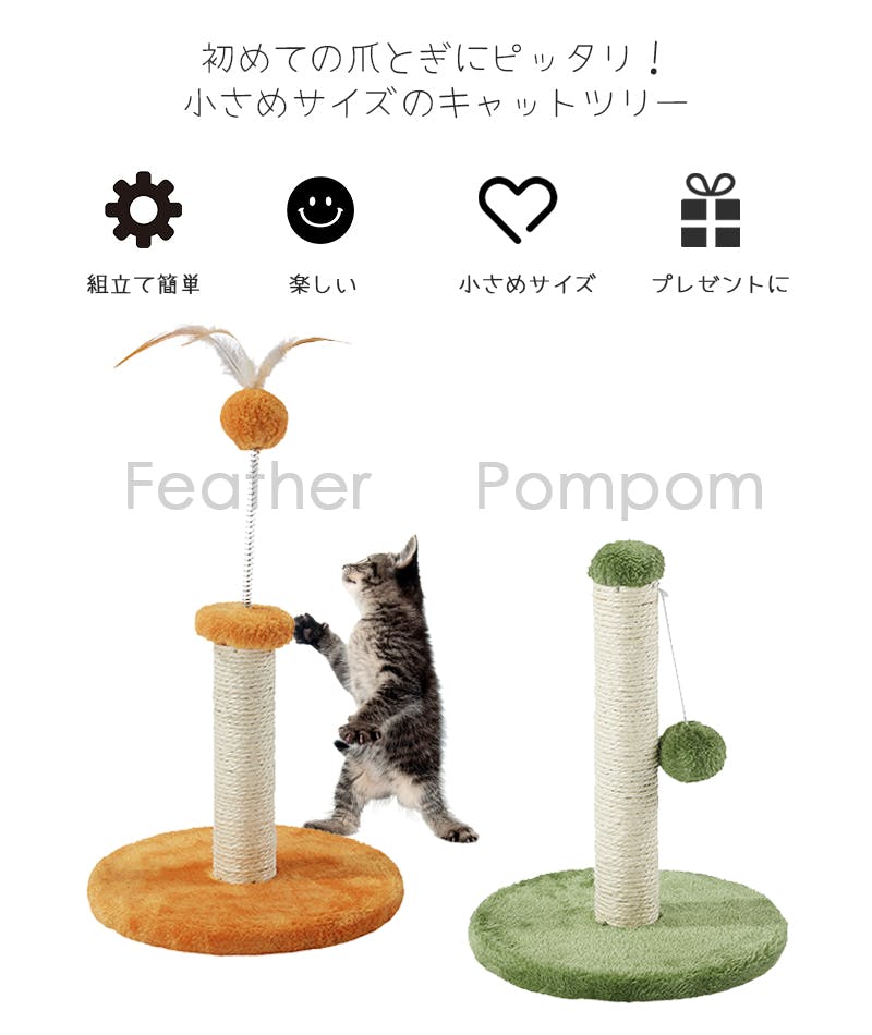 M-PETS My firstキャットツリー フェザー XS ホワイト 爪とぎ