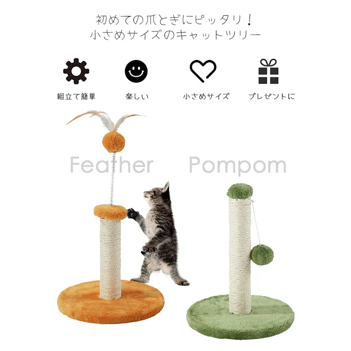 M-PETS My firstキャットツリー フェザー XS ホワイト 爪とぎ 子猫 工具不要 6953182754916【別送品】