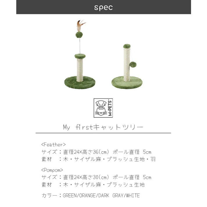 M-PETS My firstキャットツリー ポンポン XS グリーン 爪とぎ 子猫 工具不要 6953182754923【別送品】