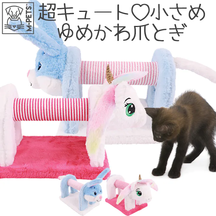 M-PETS MASCARADEキャットスクラッチャー バニー 爪とぎ 小さめ プレゼント 6953182755746【別送品】