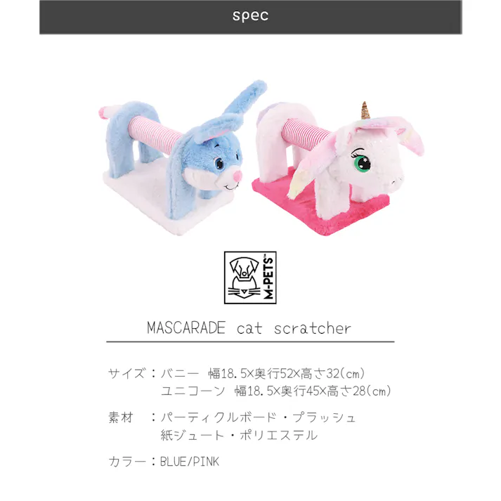 M-PETS MASCARADEキャットスクラッチャー バニー 爪とぎ 小さめ プレゼント 6953182755746【別送品】