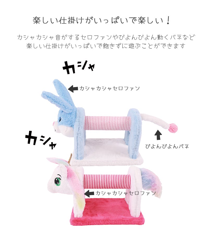 M-PETS MASCARADEキャットスクラッチャー ユニコーン 爪とぎ 小さめ