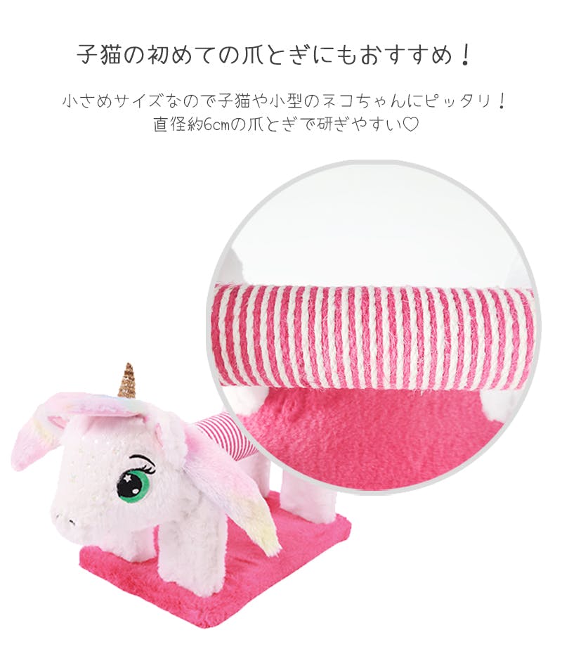M-PETS MASCARADEキャットスクラッチャー ユニコーン 爪とぎ
