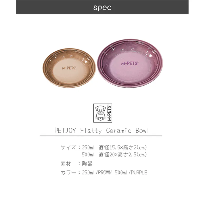 M-PETS PETJOY Flattyセラミックボウル 500ml PURPLE 犬猫食器 レンジOK プレゼント 6953182759829【別送品】