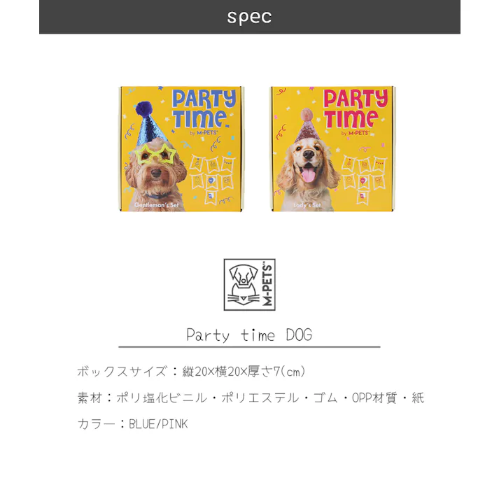 M-PETS Party time DOG レディースセット 犬用おもちゃ パーティ 飾り付け 6953182760443【別送品】