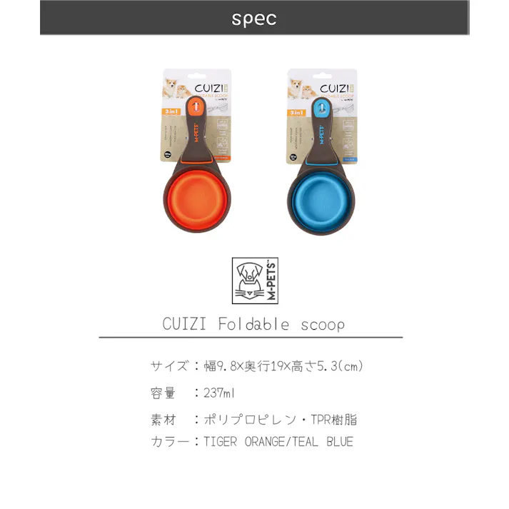 M-PETS CUIZI Foldableスコップ 237ml TIGER ORANGE 犬猫食器 計量 折りたたみ クリップ 6953182760696【別送品】