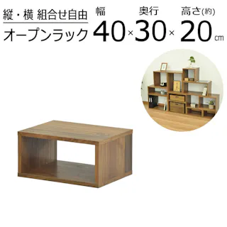 AIS エイアイエス オープンラックシステム400×300×200 木製ラック 収納棚 リビング 子供部屋 事務所 小物収納 書類整理 キッチン収納 組み立て簡単 木製 OPR-4020WLNT【別送品】