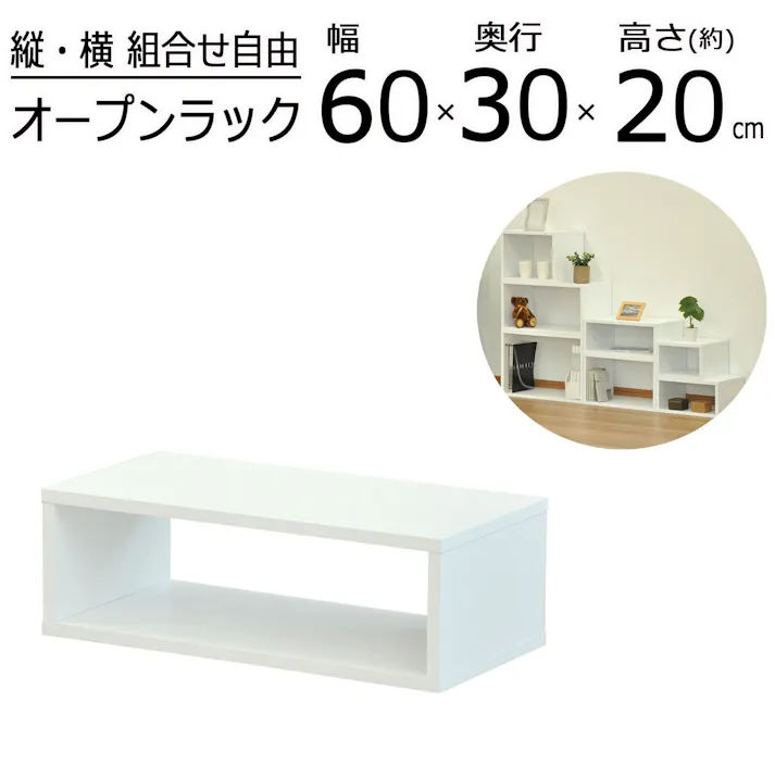 AIS エイアイエス オープンラックシステム600×300×200 木製ラック 収納棚 リビング 子供部屋 事務所 小物収納 書類整理 キッチン収納 組み立て簡単 木製 OPR-6020OKWH【別送品】