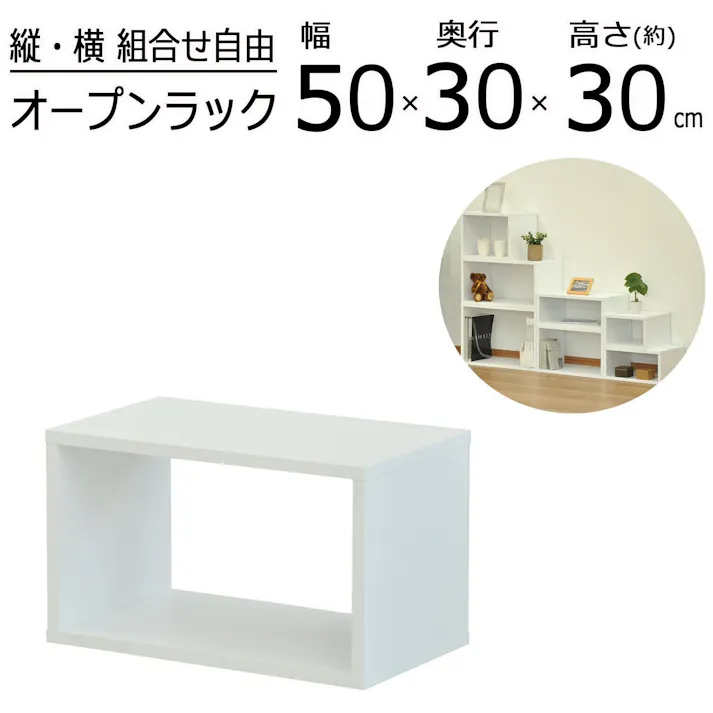 AIS エイアイエス オープンラックシステム500×300×300 木製ラック 収納棚 リビング 子供部屋 事務所 小物収納 書類整理 キッチン収納 組み立て簡単 木製 OPR-5030OKWH【別送品】