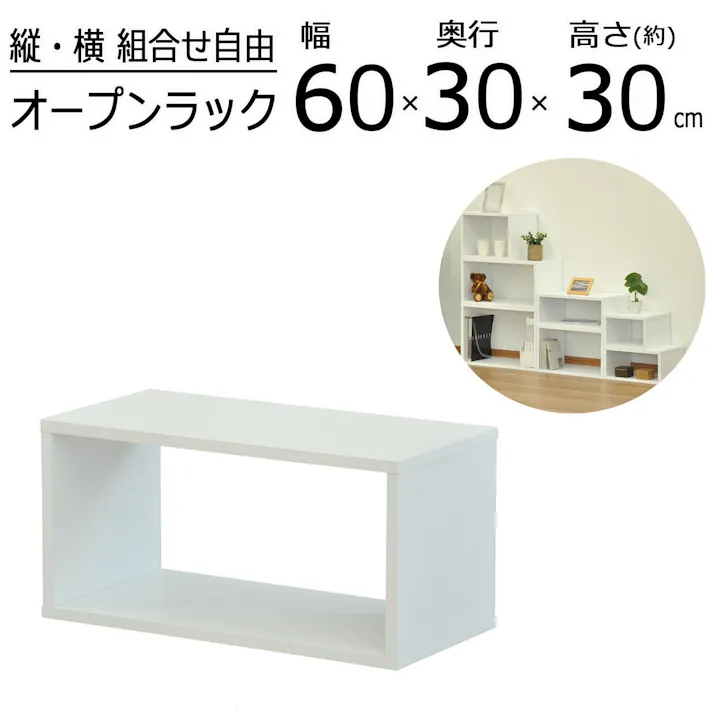 AIS エイアイエス オープンラックシステム600×300×300 木製ラック 収納棚 リビング 子供部屋 事務所 小物収納 書類整理 キッチン収納 組み立て簡単 木製 OPR-6030OKWH【別送品】