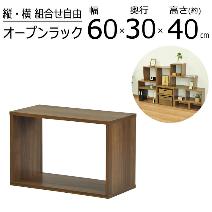 AIS エイアイエス オープンラックシステム600×300×400 木製ラック 収納棚 リビング 子供部屋 事務所 小物収納 書類整理 キッチン収納 組み立て簡単 木製 OPR-6040WLNT【別送品】