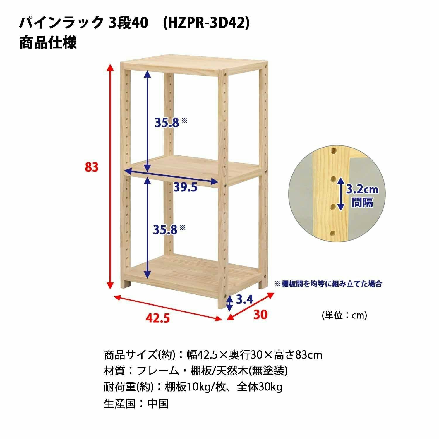 エイアイエス AIS パインラック3段40 HZPR-3D42 4932528014534【別送品