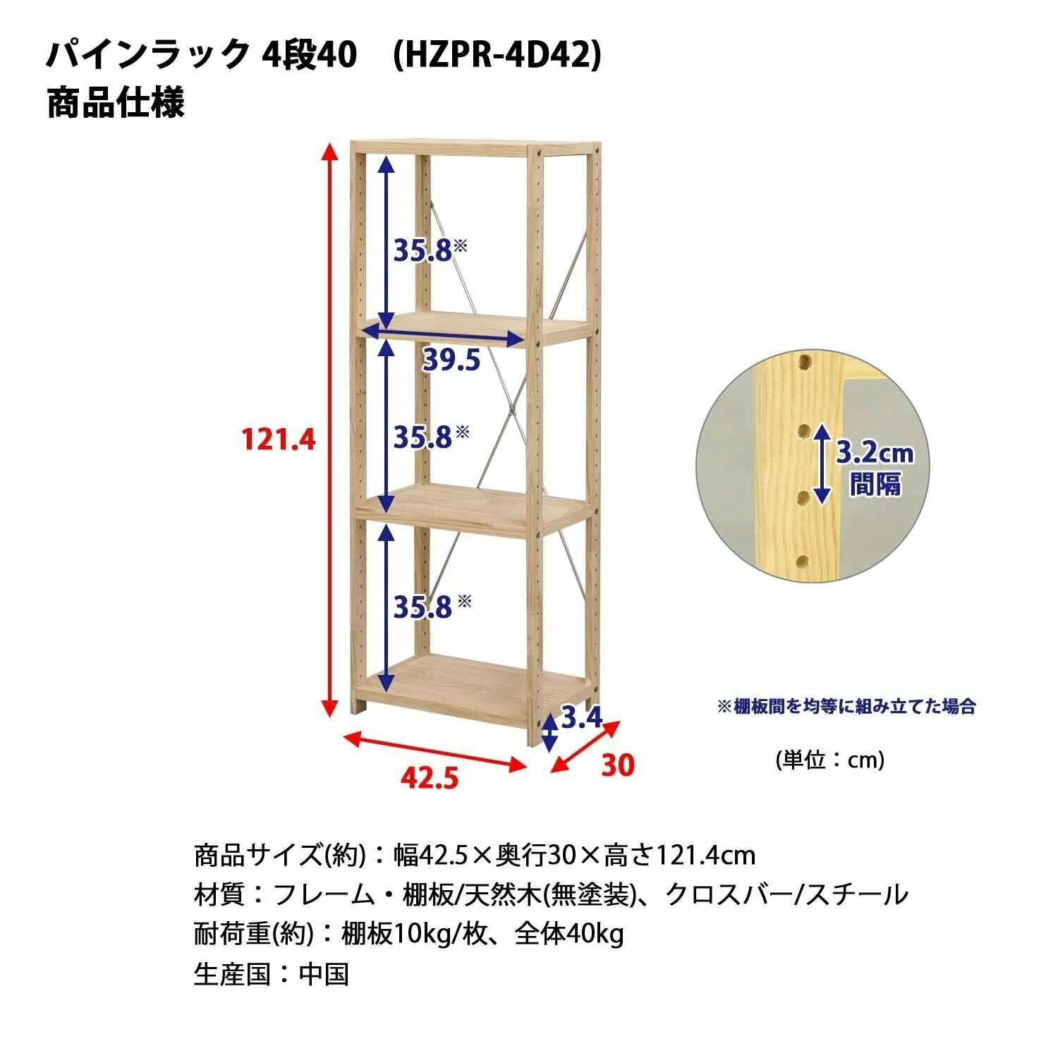 エイアイエス AIS パインラック4段40 HZPR-4D42 4932528014541【別送品