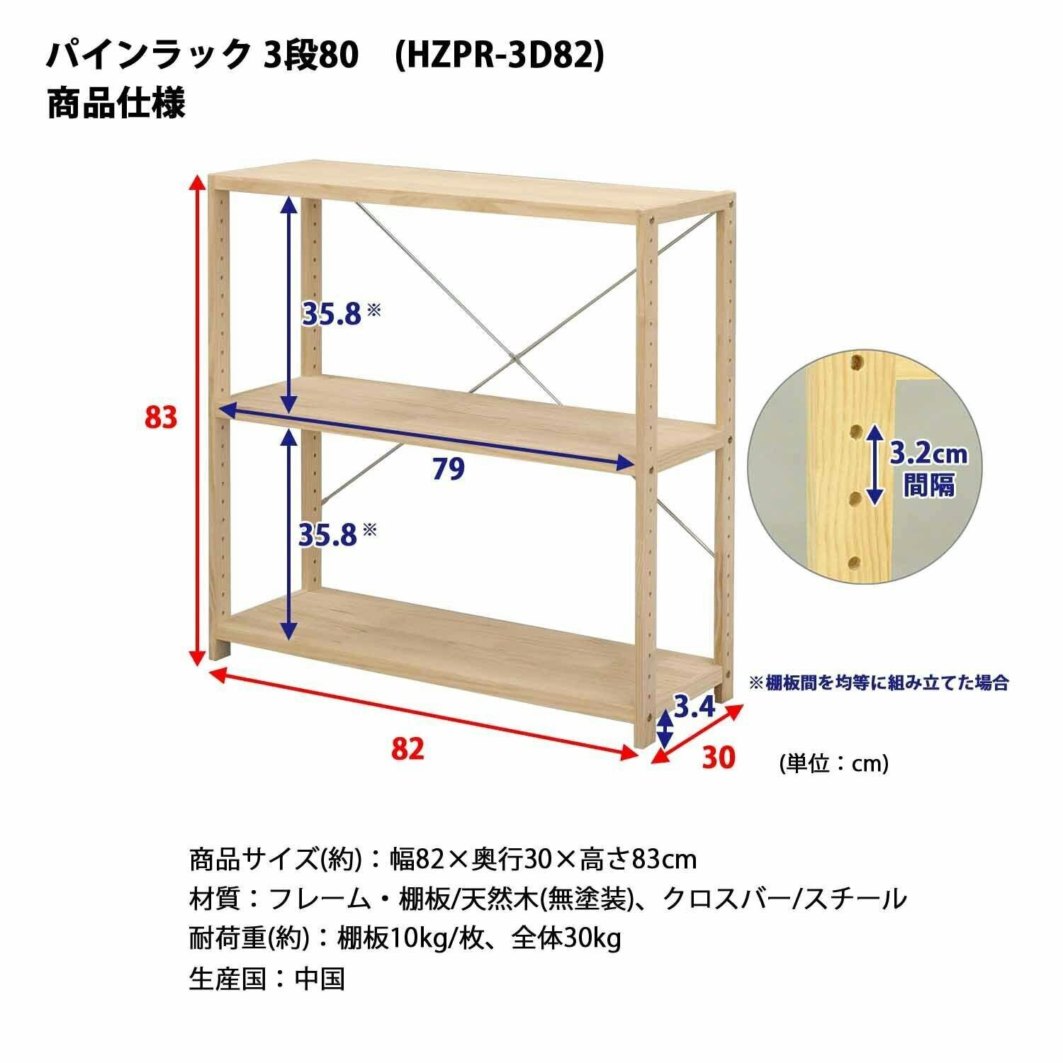 エイアイエス AIS パインラック3段80 HZPR-3D82 4932528014572 エイアイエス AIS パインラック3段80 HZPR-3D82 4932528014572