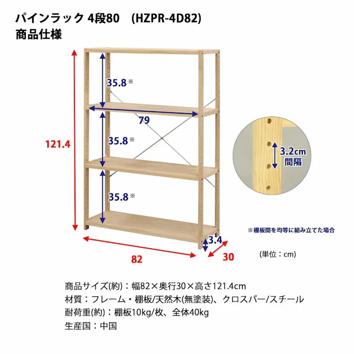 AIS エイアイエス パインラック4段80 木製ラック 天然木ラック リビング 子供部屋 事務所 小物収納 書類整理 キッチン収納 ナチュラルテイスト 自然素材 天然木 HZPR-4D82【別送品】
