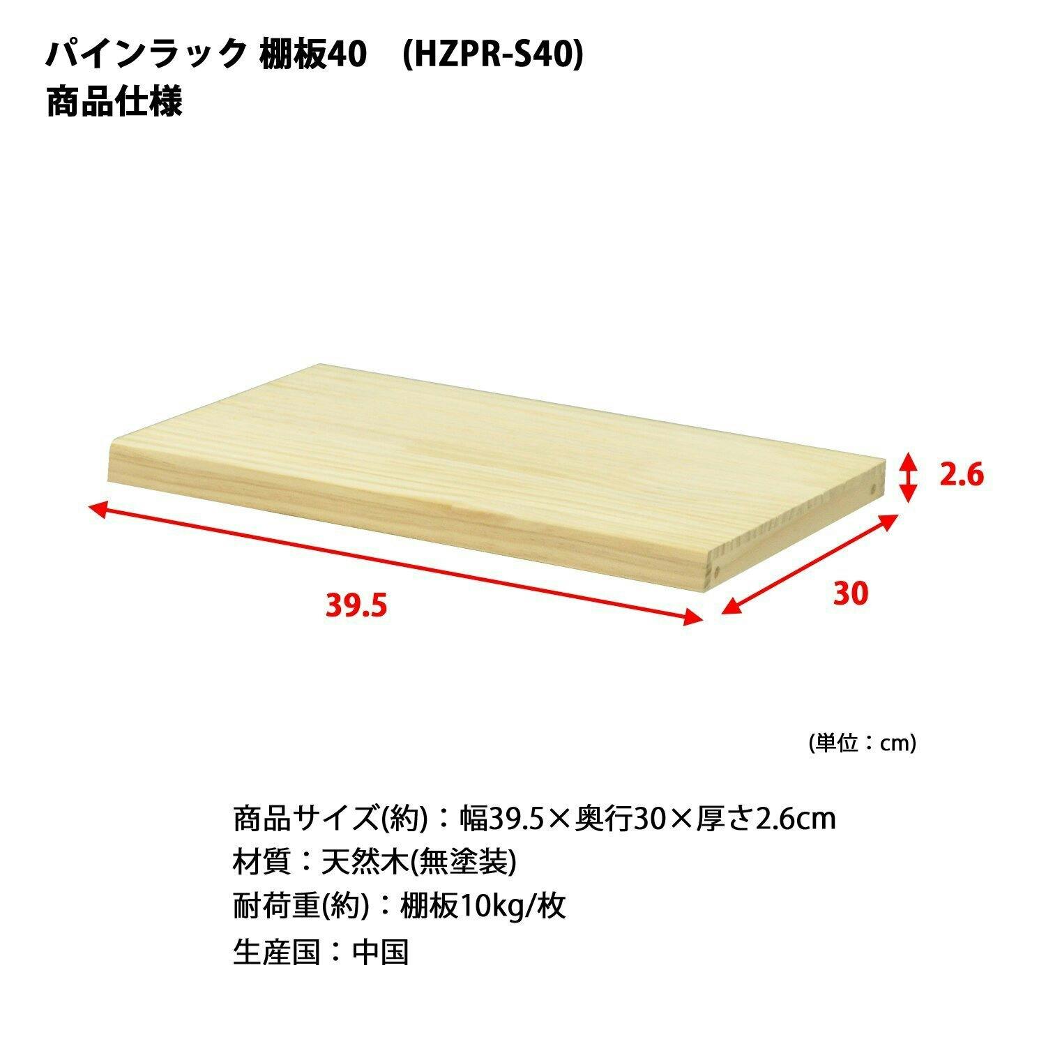 AIS エイアイエス パインラック棚板40 木製ラック 天然木ラック